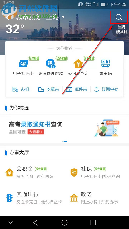 支付寶APP怎么進(jìn)入垃圾分類小程序