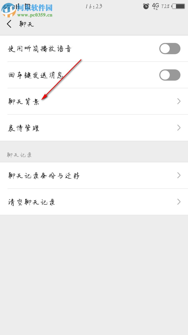 手機微信設(shè)置批量和單個聊天背景的方法