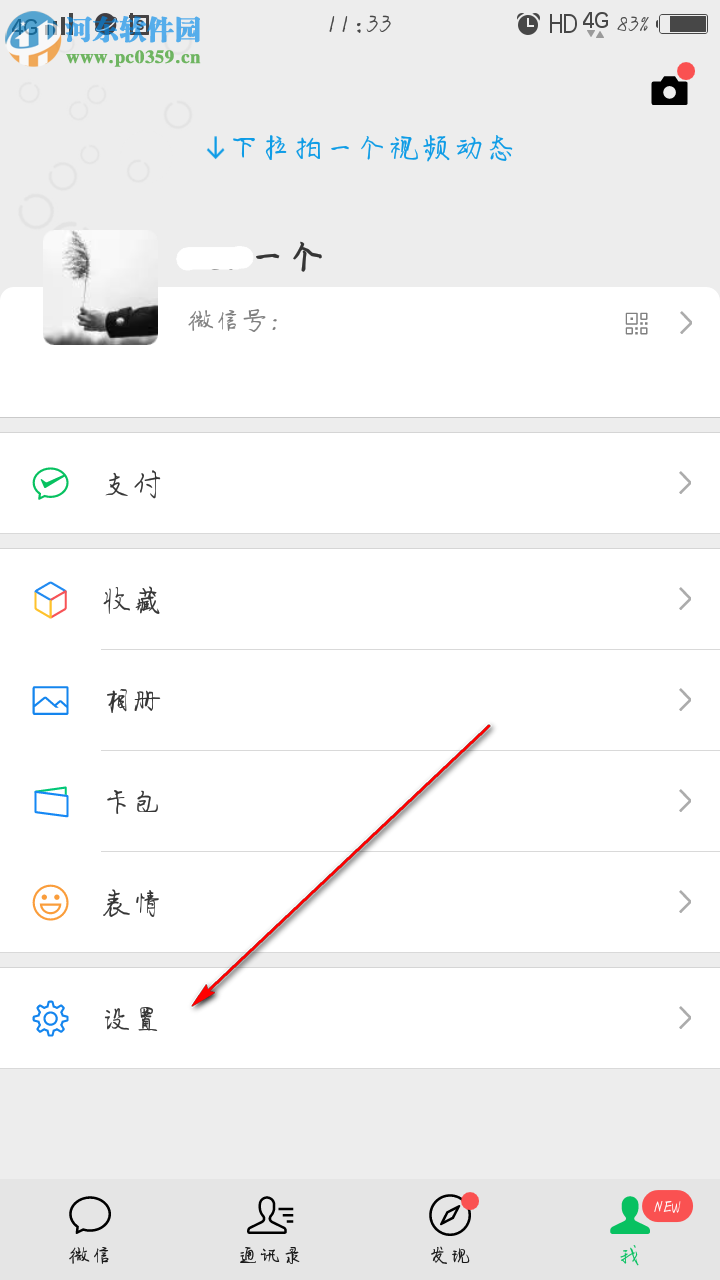 微信怎么設(shè)置朋友圈三天權(quán)限