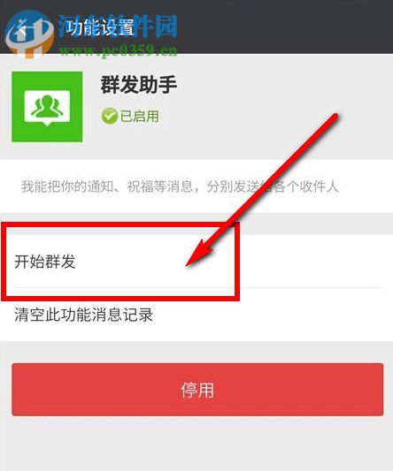 怎么用微信群發消息？