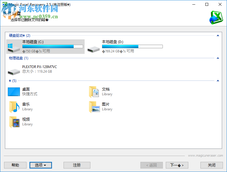 Magic Excel Recovery設(shè)置為中文的方法