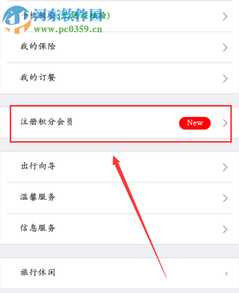 鐵路12306注冊(cè)積分會(huì)員的操作方法