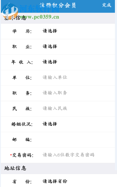 鐵路12306注冊(cè)積分會(huì)員的操作方法