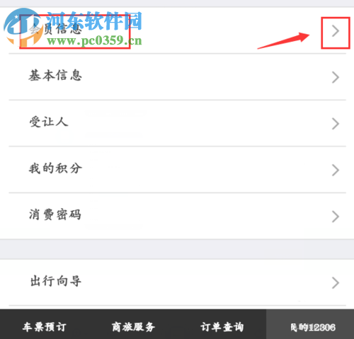 鐵路12306注冊(cè)積分會(huì)員的操作方法