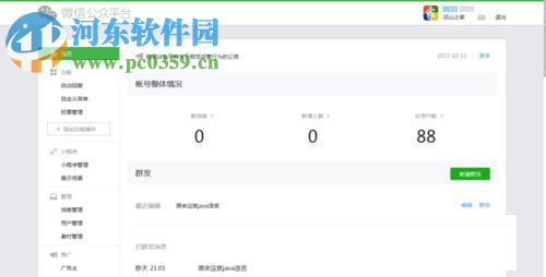 微信公眾號(hào)導(dǎo)出二維碼的方法