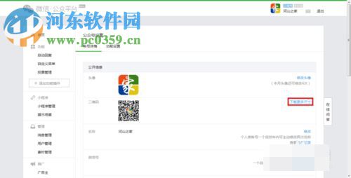 微信公眾號(hào)導(dǎo)出二維碼的方法