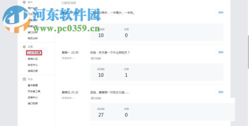 微信公眾號(hào)導(dǎo)出二維碼的方法