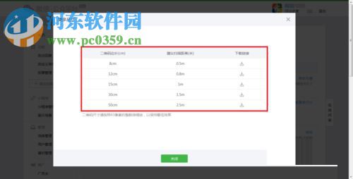微信公眾號(hào)導(dǎo)出二維碼的方法