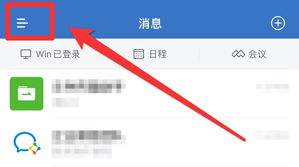 企業(yè)微信怎么切換到另外一個(gè)企業(yè)