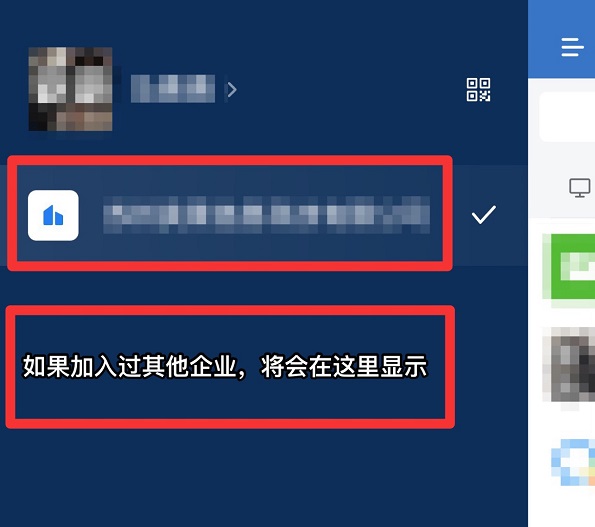 企業(yè)微信怎么切換到另外一個(gè)企業(yè)