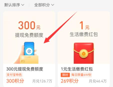 支付寶提現(xiàn)免手續(xù)費