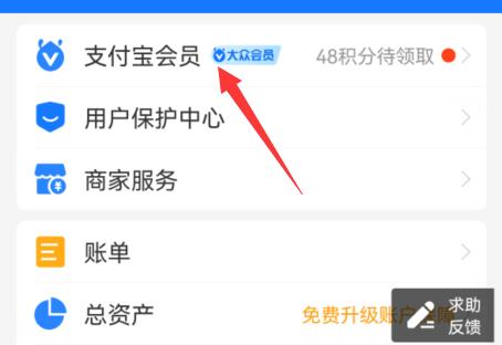 支付寶提現(xiàn)免手續(xù)費