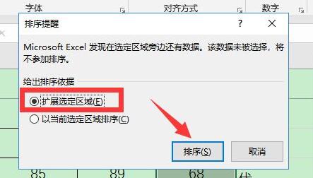 excel排序讓后面的數(shù)據(jù)跟著動(dòng)教程