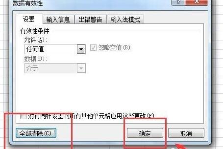 excel下拉選擇項(xiàng)取消教程