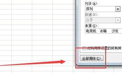 excel下拉選擇項(xiàng)取消教程
