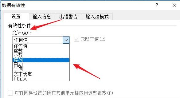 excel下拉選擇項設(shè)置教程