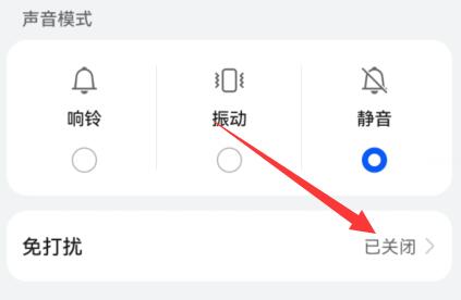 微信8.0.19設(shè)置勿擾模式教程