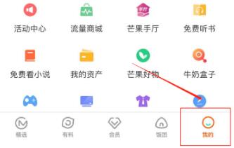 芒果tv怎么使用詳細(xì)操作方法