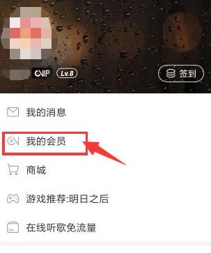 網(wǎng)易云音樂取消自動續(xù)費教程