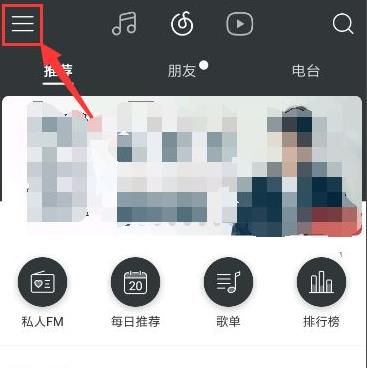 網(wǎng)易云音樂取消自動續(xù)費教程