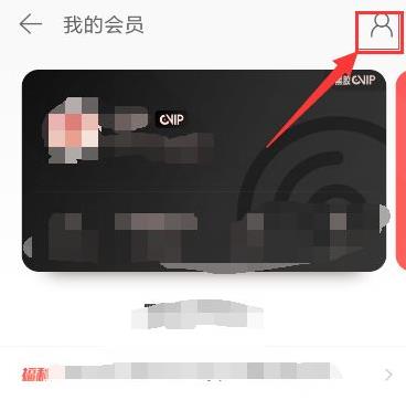 網(wǎng)易云音樂取消自動續(xù)費教程