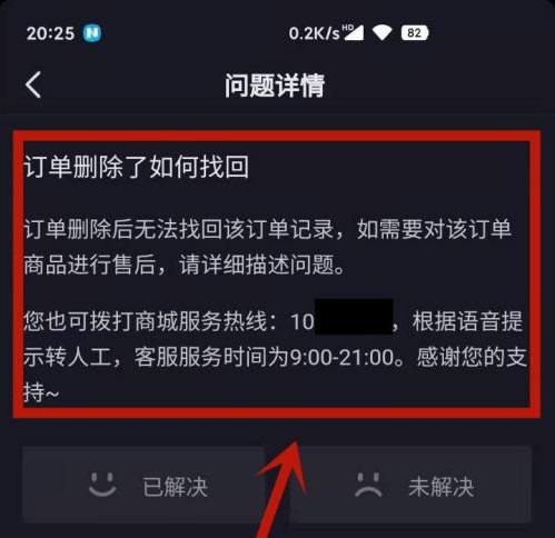 抖音刪除的訂單哪里可以恢復(fù)詳細介紹