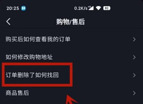 抖音刪除的訂單哪里可以恢復(fù)詳細介紹