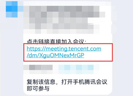 騰訊會(huì)議鏈接在app打開教程