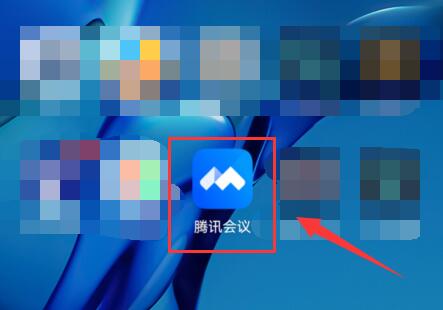 騰訊會(huì)議鏈接在app打開教程