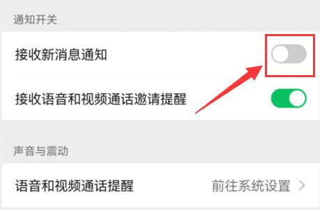 蘋果微信消息不提醒要點(diǎn)開才知道解決方法