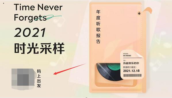 qq音樂年度報(bào)告怎么看2021