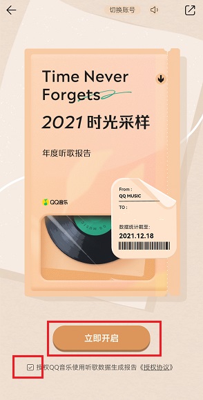 qq音樂年度報(bào)告怎么看2021
