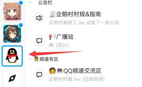 qq頻道黑名單設(shè)置方法