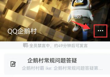 qq頻道黑名單設(shè)置方法