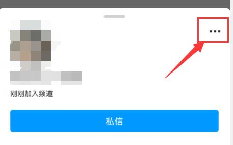 qq頻道黑名單設(shè)置方法