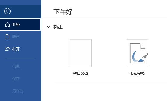 office365無(wú)法打開(kāi)word文檔解決方法