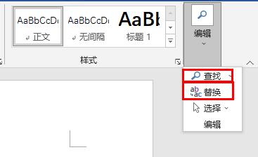 word查找和替換打開位置詳細(xì)介紹
