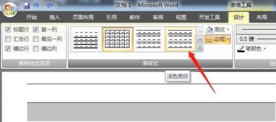 word設(shè)置表格樣式教程