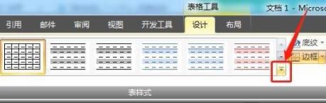 word設(shè)置表格樣式教程