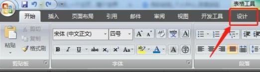 word設(shè)置表格樣式教程