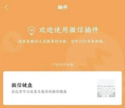 微信全新輸入法內(nèi)測 能夠防竊聽保護(hù)隱私