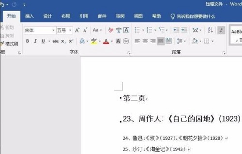 word刪除一整頁詳細(xì)方法
