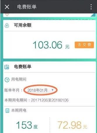 每日每月電費明細怎查詢，微信怎么查每天用電量