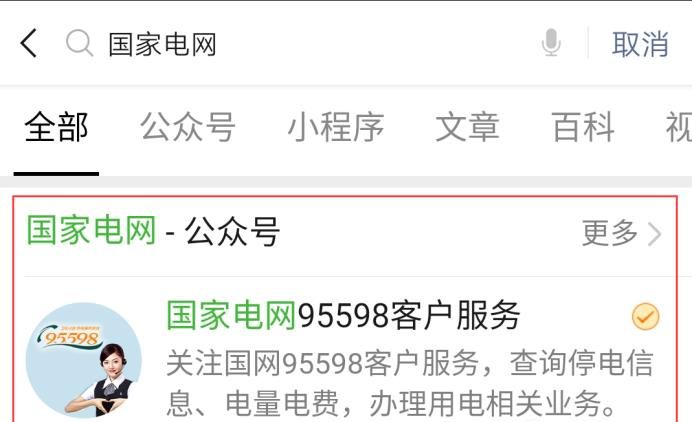 每日每月電費明細怎查詢，微信怎么查每天用電量