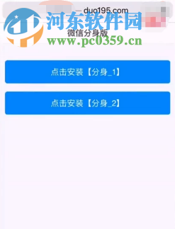 蘋(píng)果手機(jī)如何同時(shí)安裝兩個(gè)微信