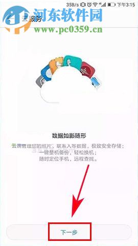 華為榮耀9如何使用云備份？華為榮耀9使用云備份的方法