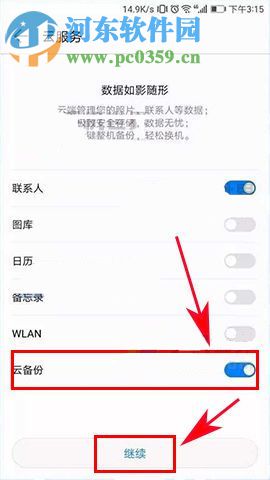 華為榮耀9如何使用云備份？華為榮耀9使用云備份的方法