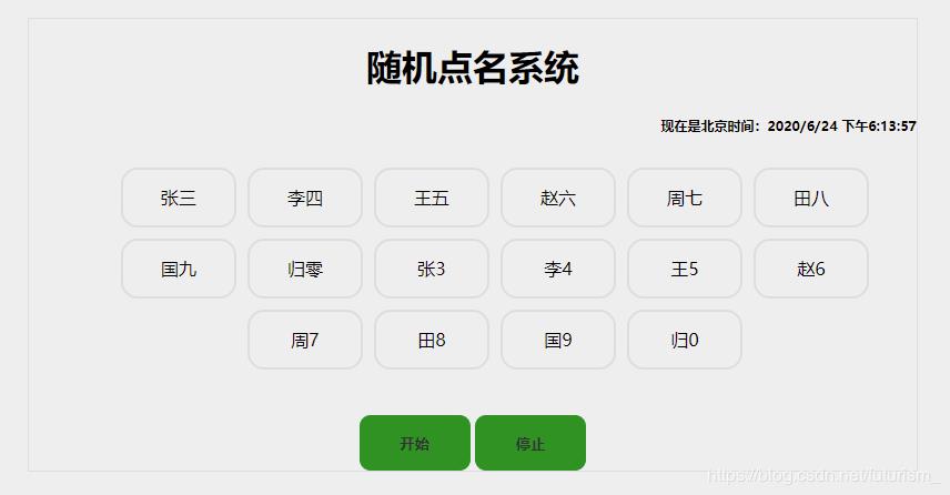 js實(shí)現(xiàn)隨機(jī)點(diǎn)名器精簡版