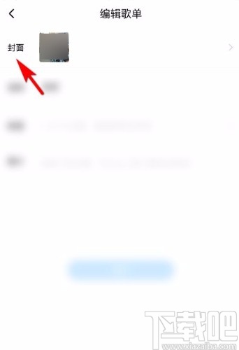 酷狗音樂(lè)app修改自建歌單封面的方法