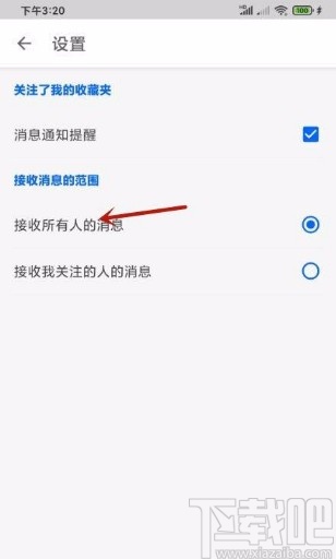 知乎app開(kāi)啟關(guān)注收藏夾消息提醒的方法
